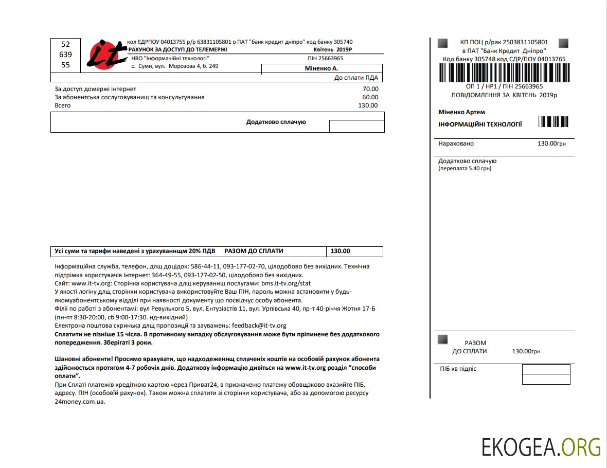 Ukraine Internet utility bill template in Word and PDF (.doc and .pdf) format, fully editable